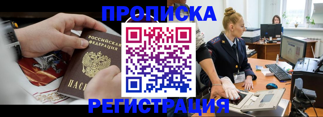 прописка паспорт в Миассе