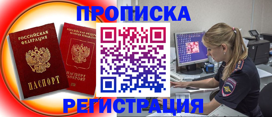 временная регистрация недорого в Миассе