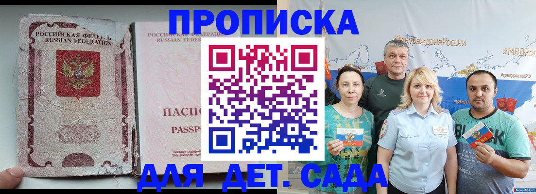 прописка поиск в Миассе