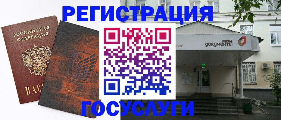 временная регистрация госуслуги в Миассе