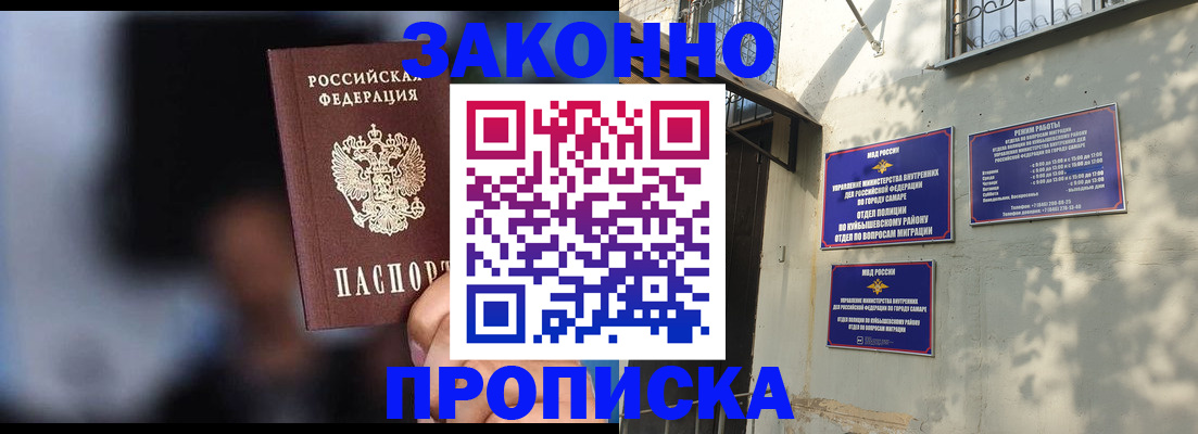 прописка паспорт в Миассе