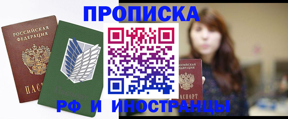 прописка от собственника в Миассе