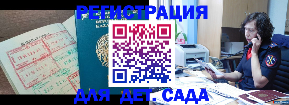 купить прописку в Миассе