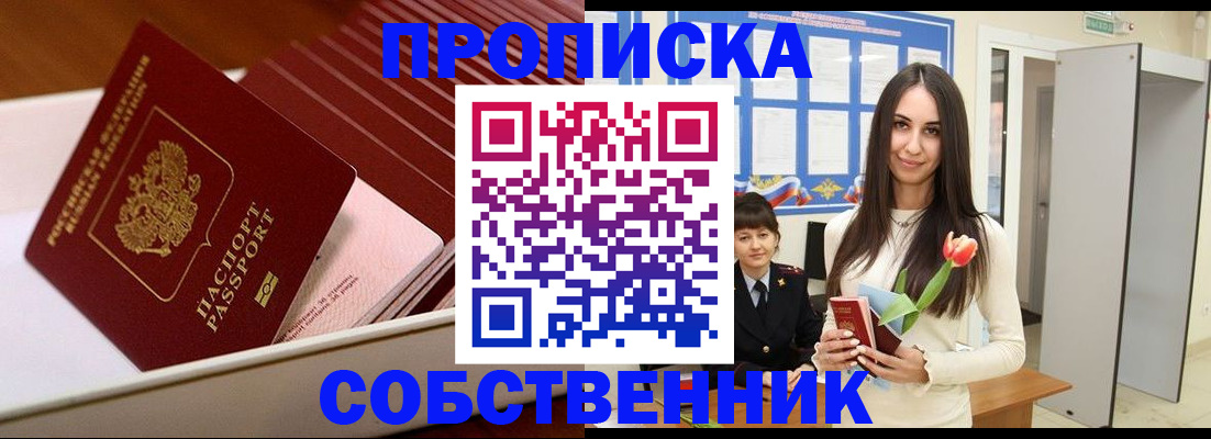 прописка для кредита в Миассе